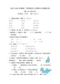 2025-2026苏教版二年级数学上册期中达标测试卷