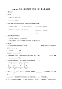 2024-2025学年上海市普陀区五年级（下）期末数学试卷