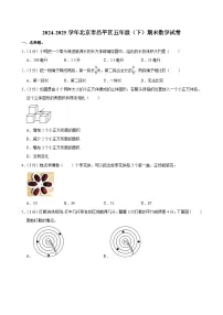 2024-2025学年北京市昌平区五年级（下）期末数学试卷