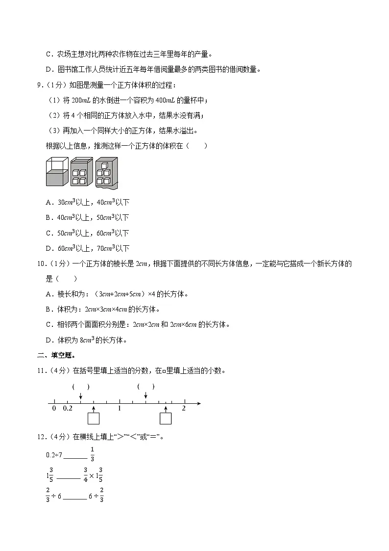 2024-2025学年四川省成都市高新区五年级(下)期末数学试卷第2页