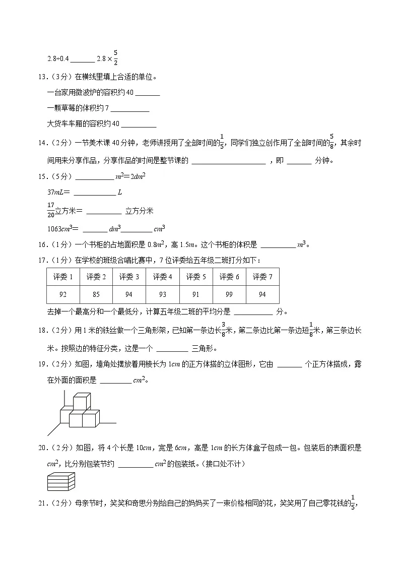 2024-2025学年四川省成都市高新区五年级(下)期末数学试卷第3页
