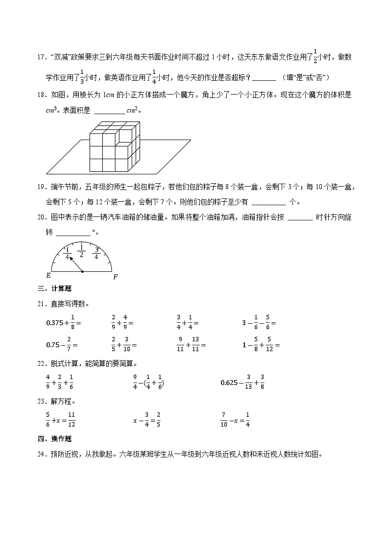2024-2025学年山东省济南市章丘区五年级(下)期末数学试卷第3页