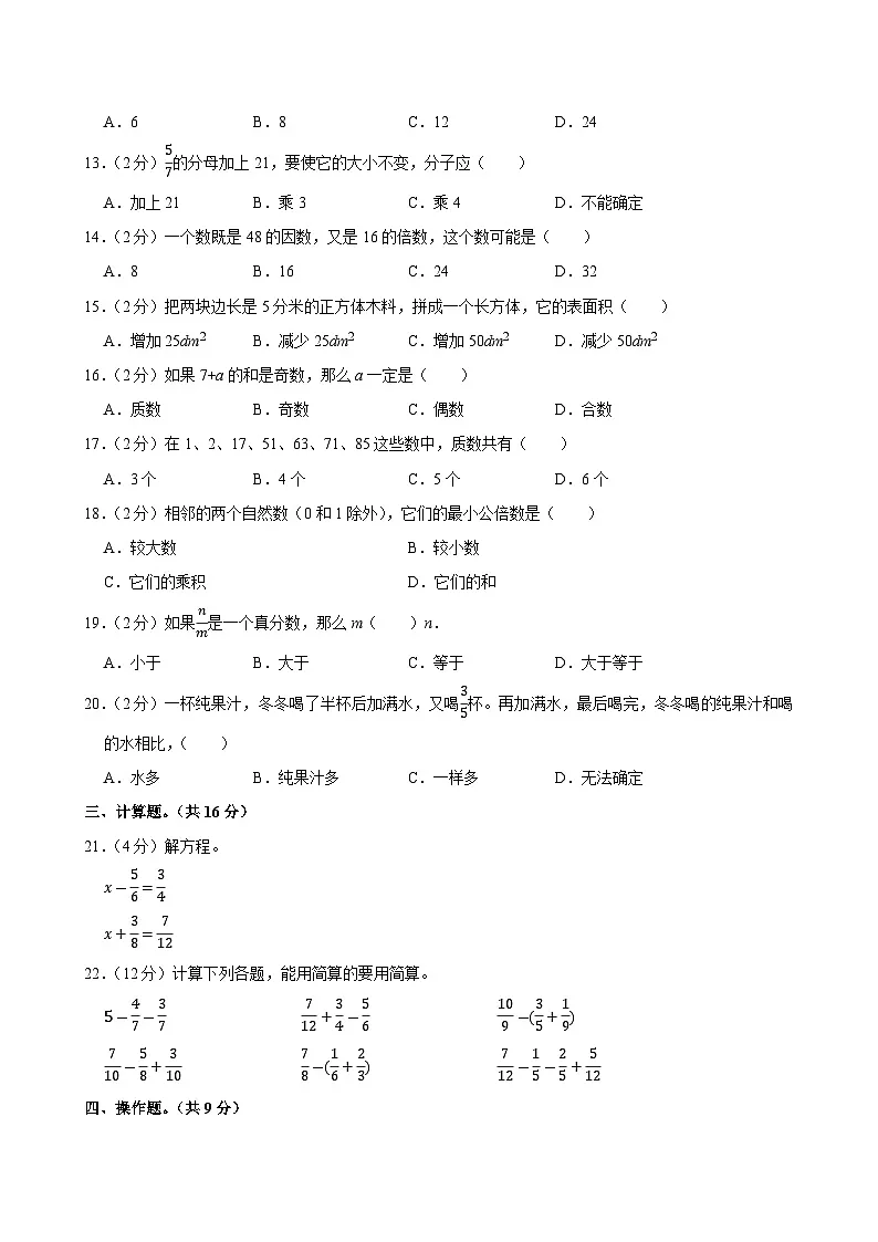 2024-2025学年广东省东莞市南城街道五年级(下)期末数学试卷第2页