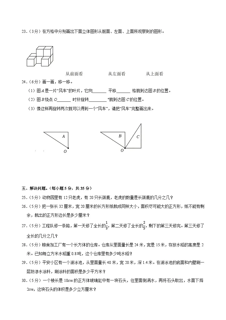 2024-2025学年广东省东莞市南城街道五年级(下)期末数学试卷第3页