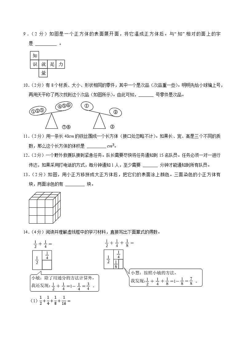 2024-2025学年浙江省杭州市拱墅区五年级(下)期末数学试卷第2页