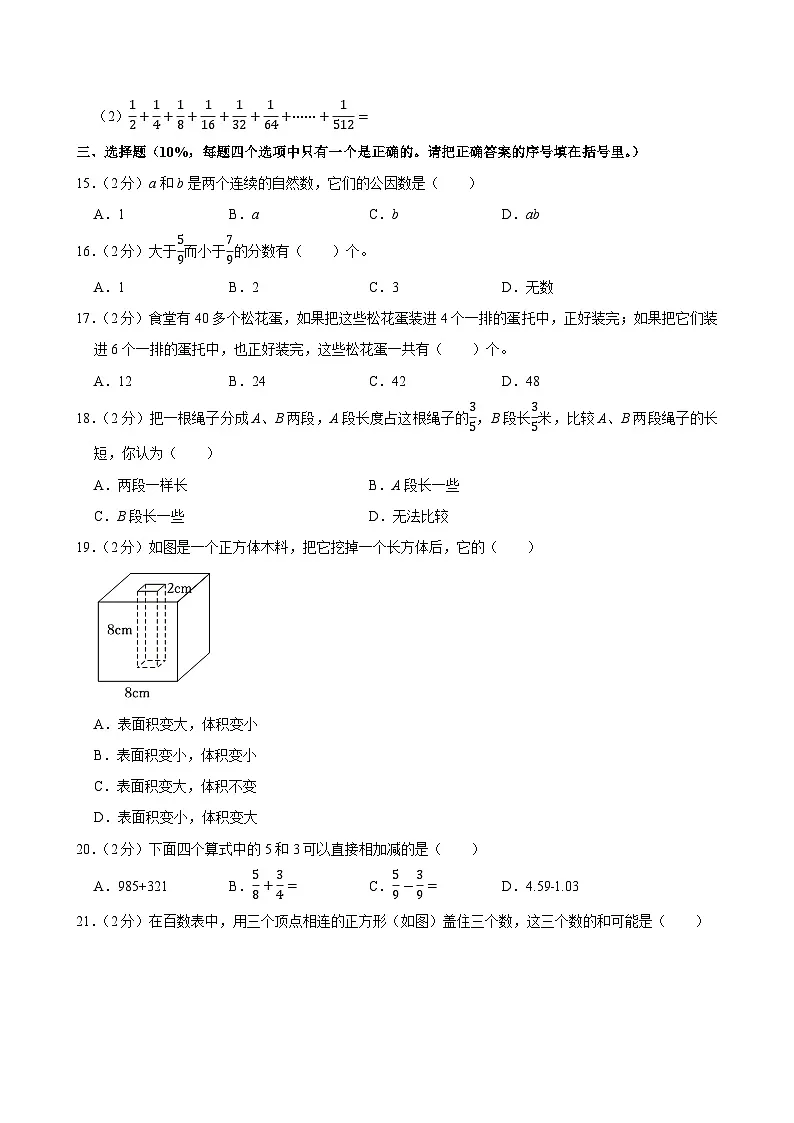 2024-2025学年浙江省杭州市拱墅区五年级(下)期末数学试卷第3页