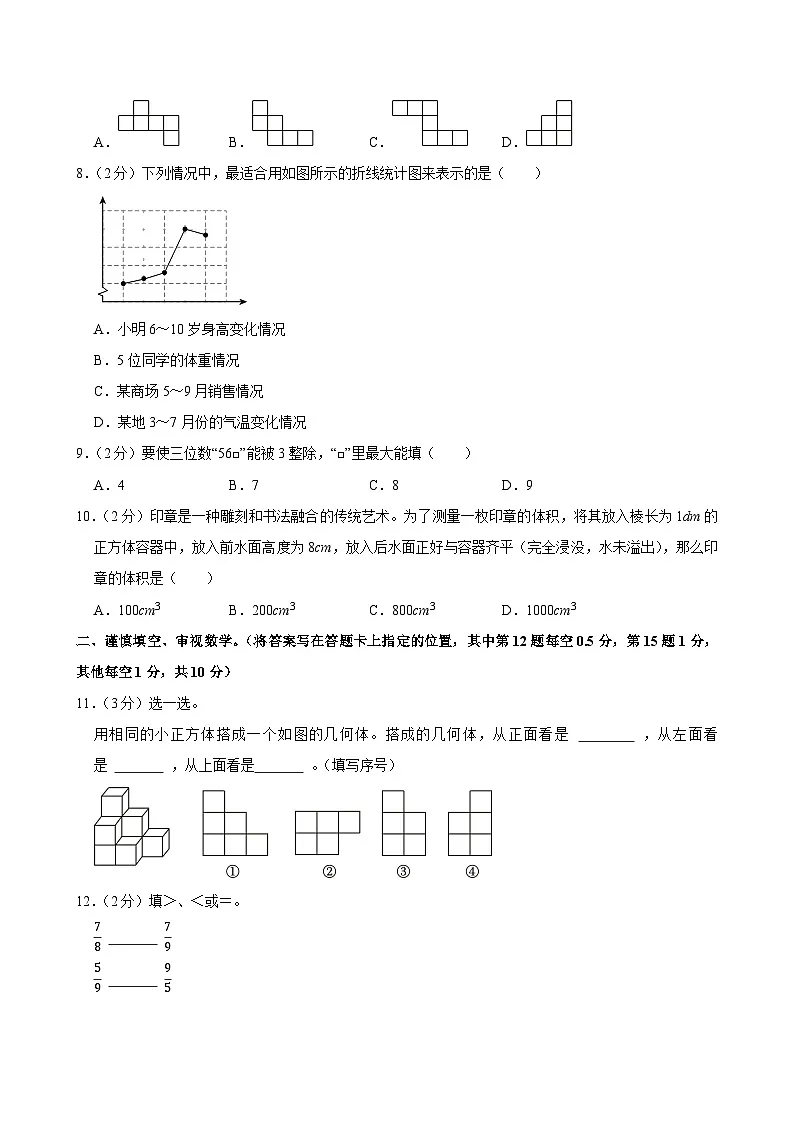 2024-2025学年湖北省宜昌市夷陵区五年级(下)期末数学试卷第2页