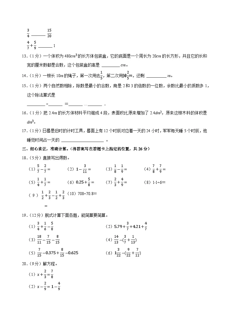 2024-2025学年湖北省宜昌市夷陵区五年级(下)期末数学试卷第3页