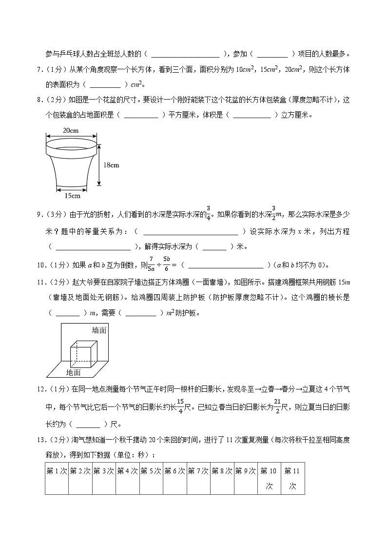 2024-2025学年福建省泉州市台商投资区五年级(下)期末数学试卷第2页