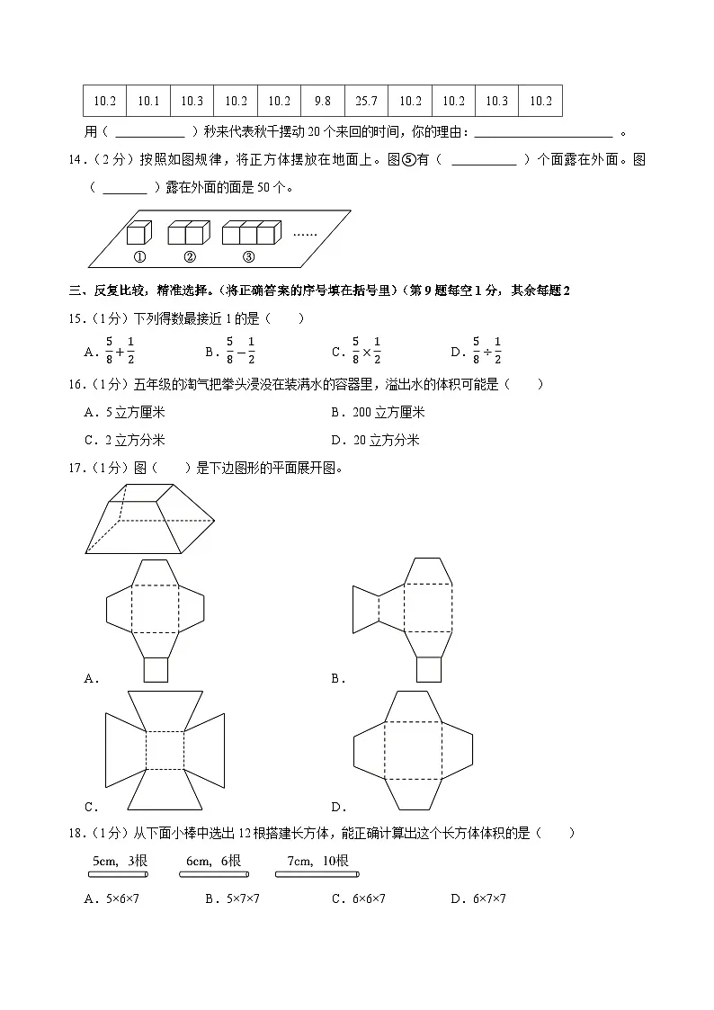 2024-2025学年福建省泉州市台商投资区五年级(下)期末数学试卷第3页
