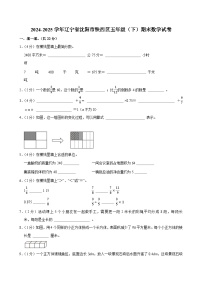 2024-2025学年辽宁省沈阳市铁西区五年级(下)期末数学试卷