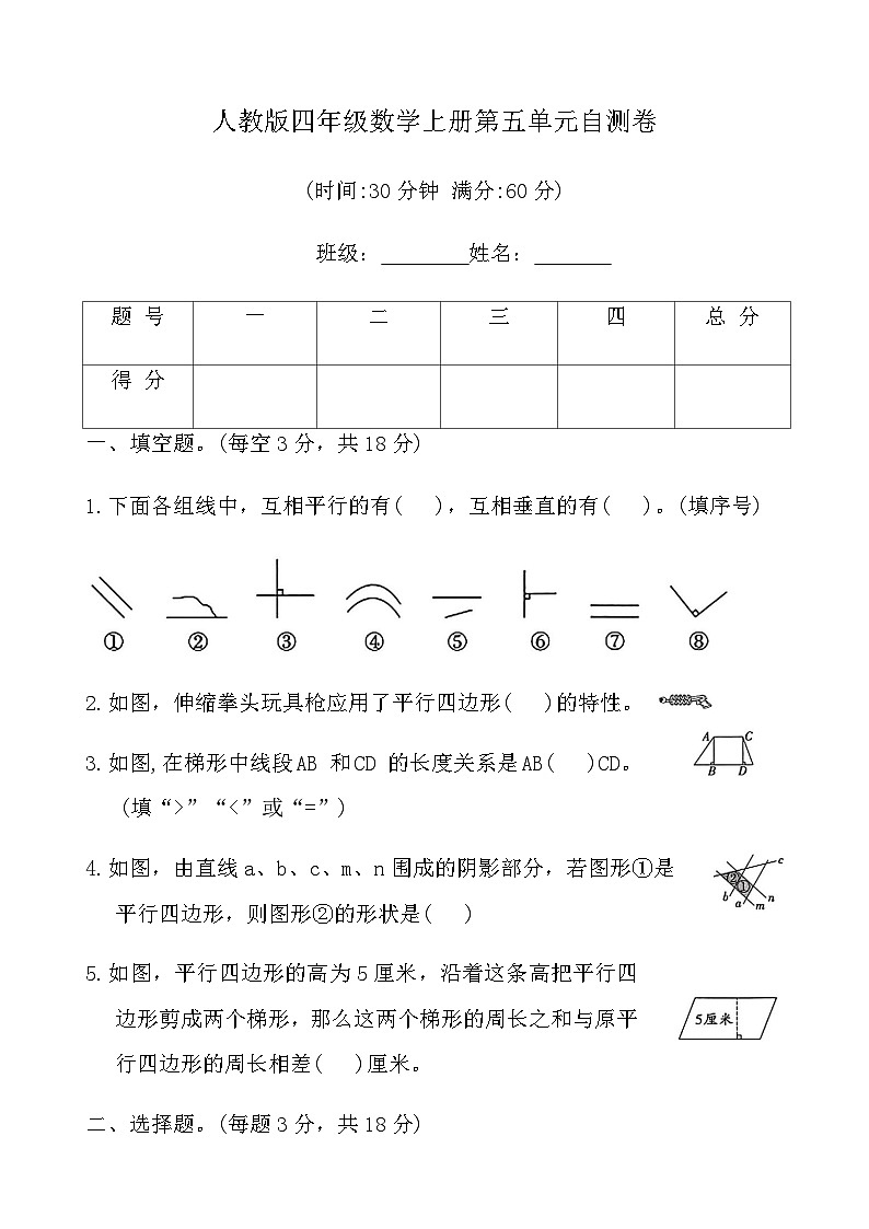 人教版四年级数学上册第五单元自测卷(含答案)第1页