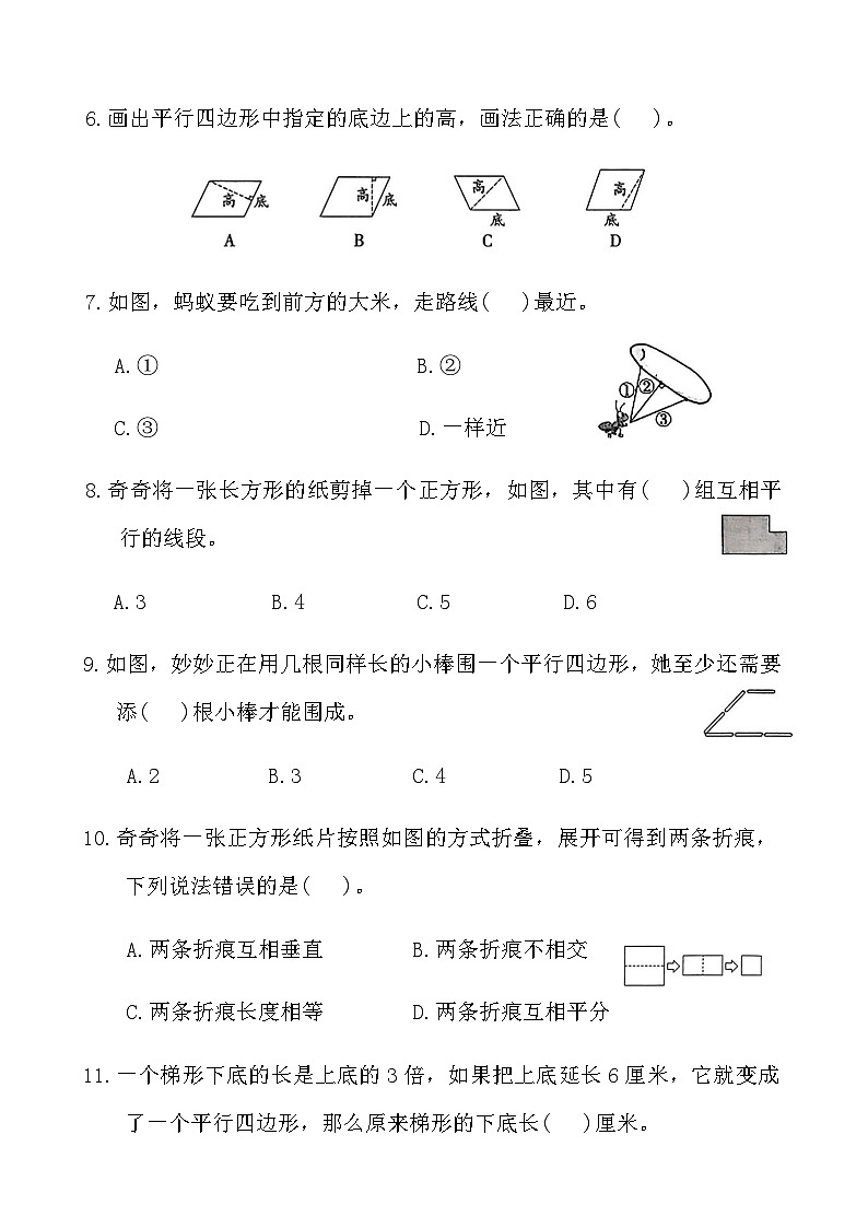 人教版四年级数学上册第五单元自测卷(含答案)第2页
