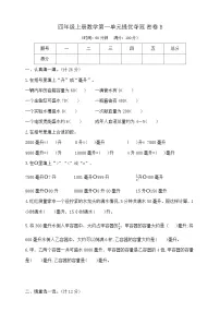 小学数学苏教版（2024）四年级上册升和毫升优秀当堂达标检测题