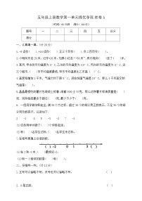 苏教版（2024）五年级上册负数的初步认识优秀一课一练