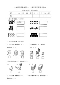小学数学苏教版（2024）一年级上册（2024）0~5的认识和加减法优秀同步达标检测题