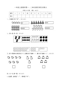 小学数学0~5的认识和加减法精品课后练习题