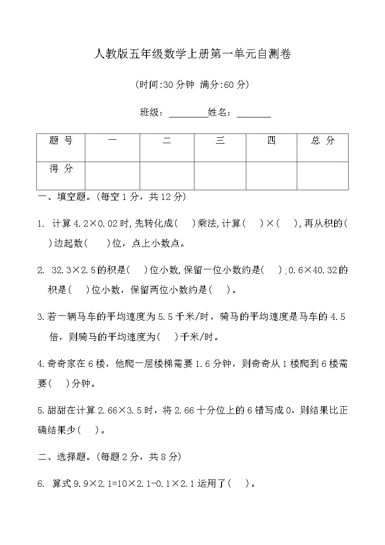 人教版五年级数学上册第一单元自测卷(含答案)第1页
