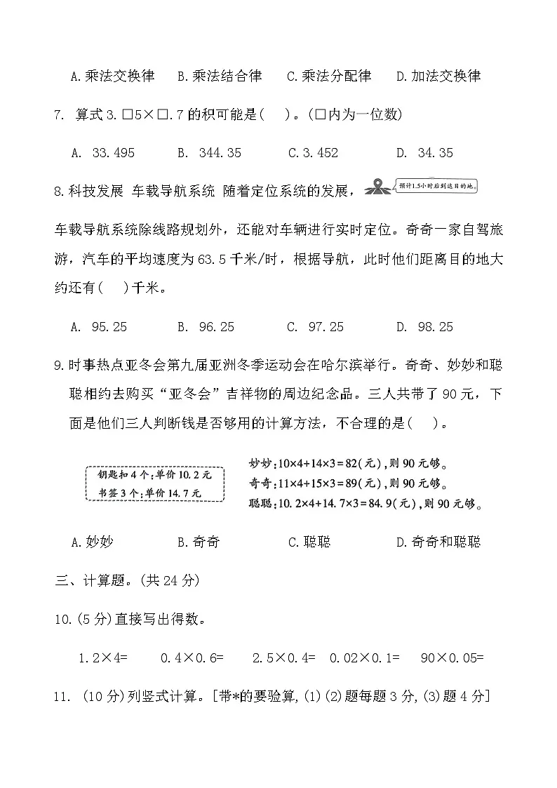 人教版五年级数学上册第一单元自测卷(含答案)第2页