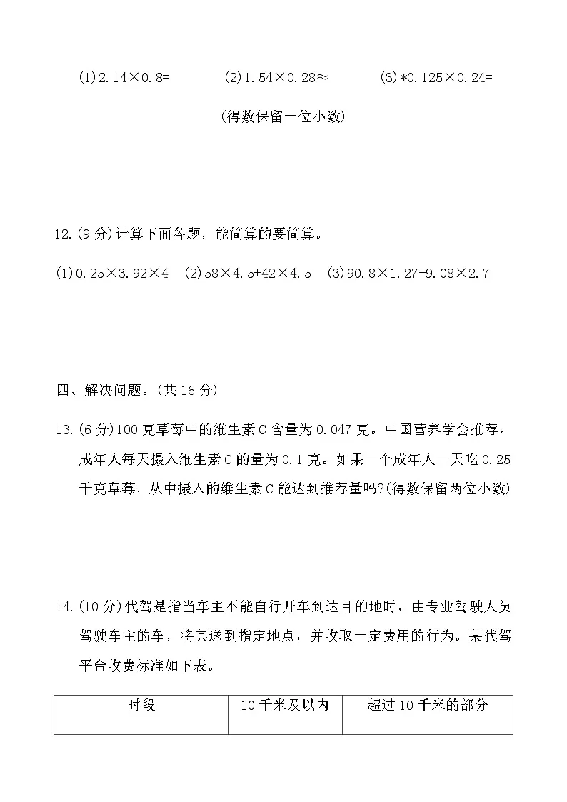 人教版五年级数学上册第一单元自测卷(含答案)第3页