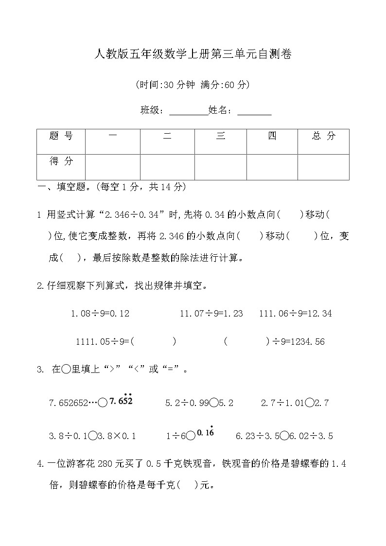 人教版五年级数学上册第三单元自测卷(含答案)第1页