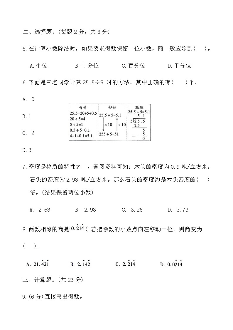 人教版五年级数学上册第三单元自测卷(含答案)第2页