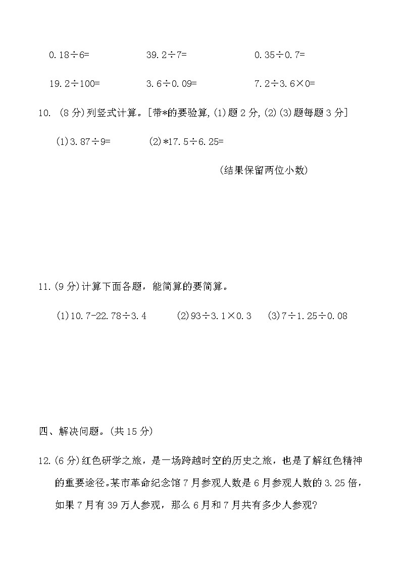 人教版五年级数学上册第三单元自测卷(含答案)第3页
