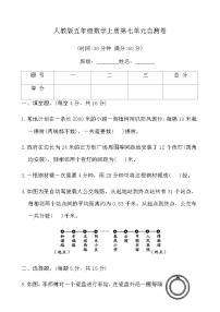人教版（2024）五年级上册数学广角—植树问题课时训练