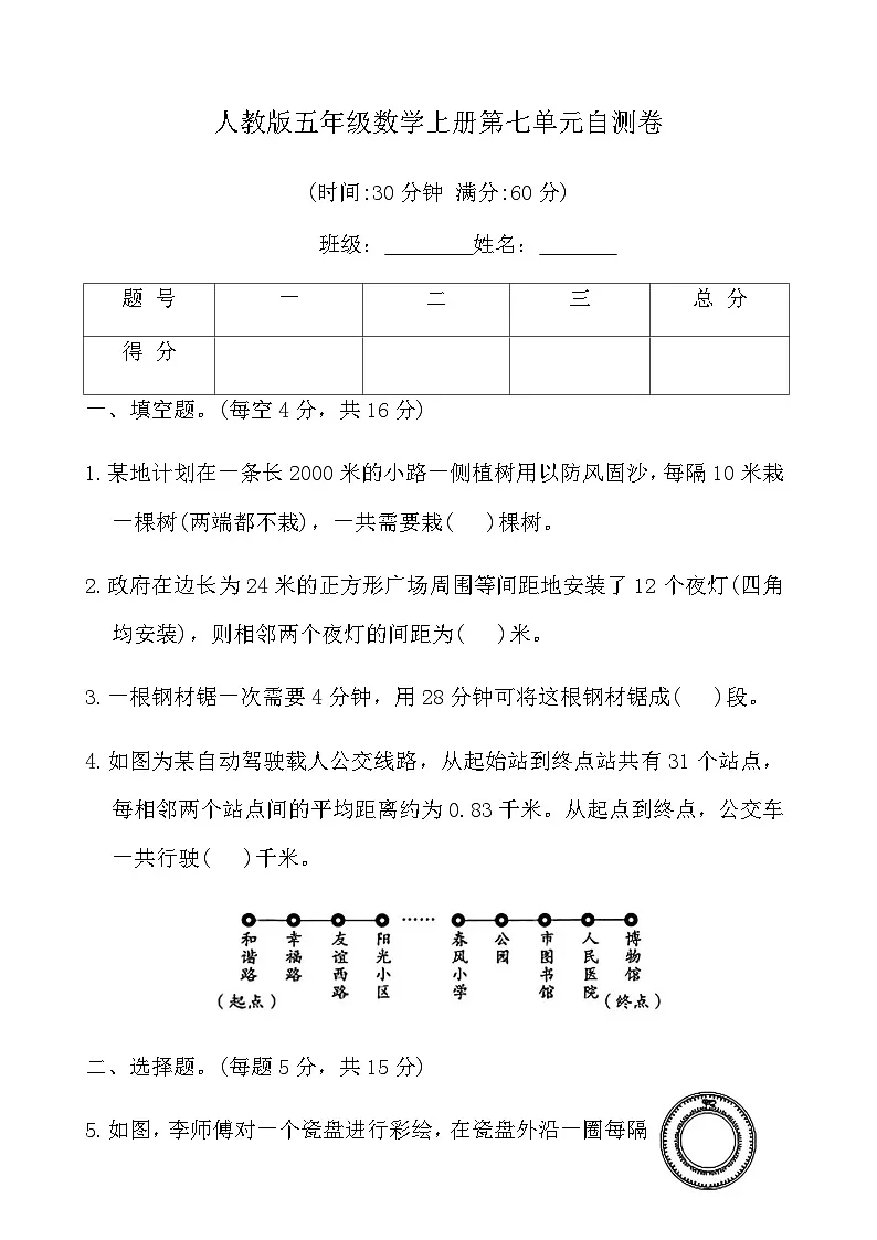 人教版五年级数学上册第七单元自测卷(含答案)第1页
