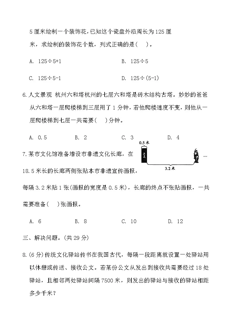 人教版五年级数学上册第七单元自测卷(含答案)第2页