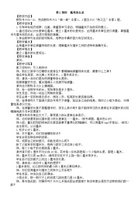 小学数学人教版（2024）三年级上册（2024）千米的认识第1课时教案设计