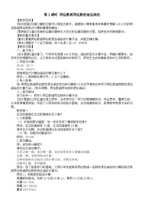 西师大版（2024）二年级上册（2024）退位减法第二课时教案设计