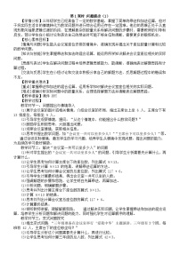 小学数学西师大版（2024）三年级上册（2024）问题提出第1课时教案设计