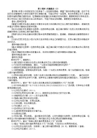 西师大版（2024）三年级上册（2024）问题提出第3课时教案