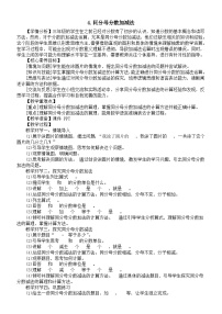 西师大版（2024）三年级上册（2024）第五单元 分数的初步认识同分母分数加减法教学设计及反思