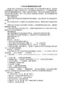 西师大版（2024）三年级上册（2024）第五单元 分数的初步认识同分母分数加减法教案