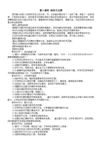 数学三年级上册（2024）综合与实践 年、月、日的秘密活动三：制作月历牌第3课时教学设计