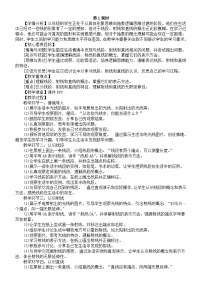 西师大版（2024）三年级上册（2024）线段、射线与直线第1课时教学设计