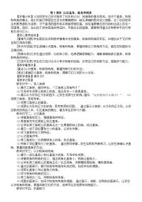 小学数学西师大版（2024）三年级上册（2024）第六单元 线与角初步认识角第3课时教学设计及反思