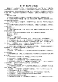 小学数学西师大版（2024）三年级上册（2024）第七单元 总复习第3课时教学设计