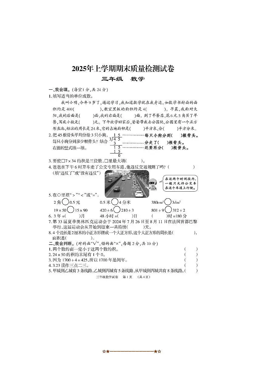 2024~2025学年湖南省岳阳市临湘市三年级下期末考试数学试卷(含答案)第1页