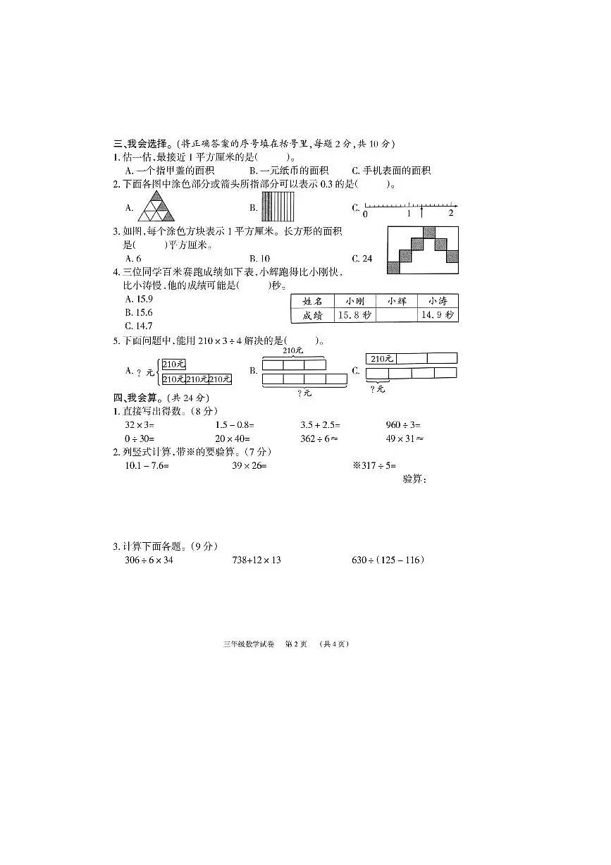 2024~2025学年湖南省岳阳市临湘市三年级下期末考试数学试卷(含答案)第2页
