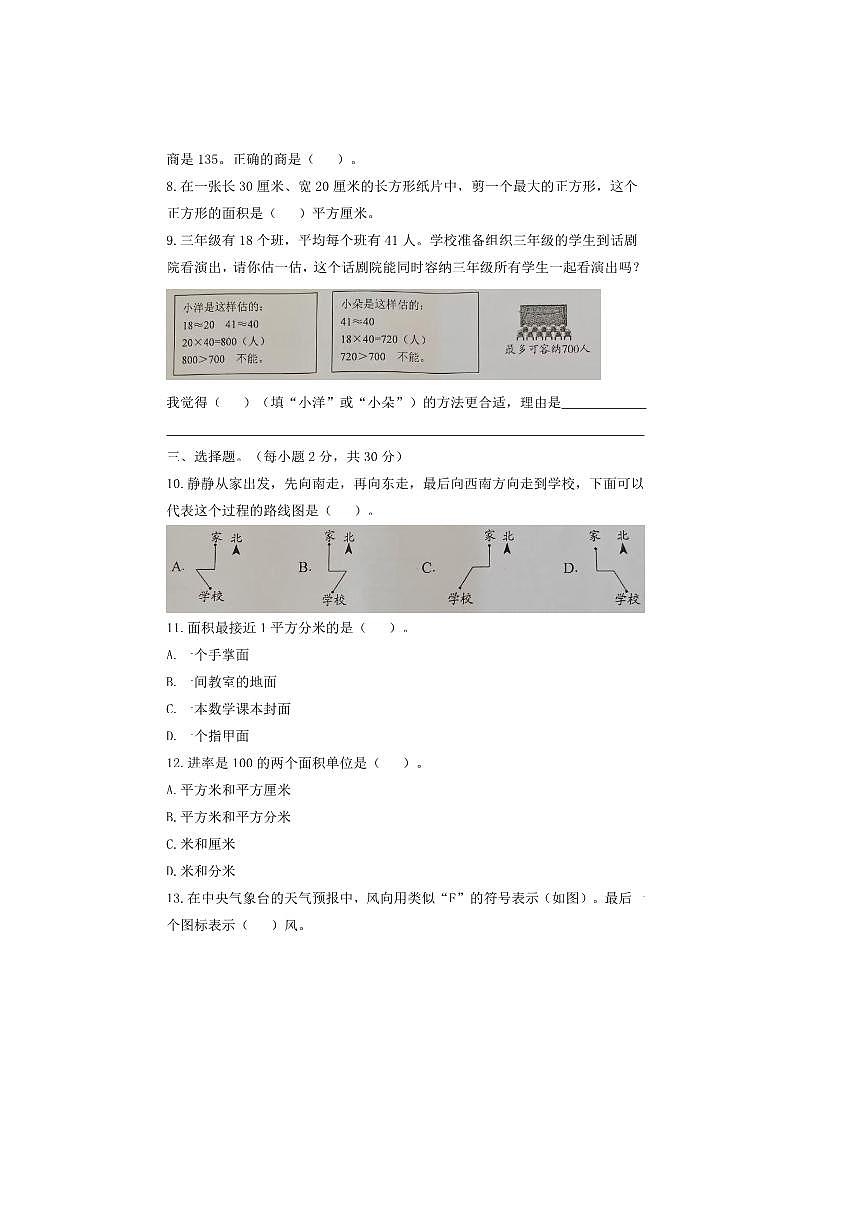 2024~2025学年福建省龙岩市漳平市三年级下6月期末数学试卷(含答案)第2页