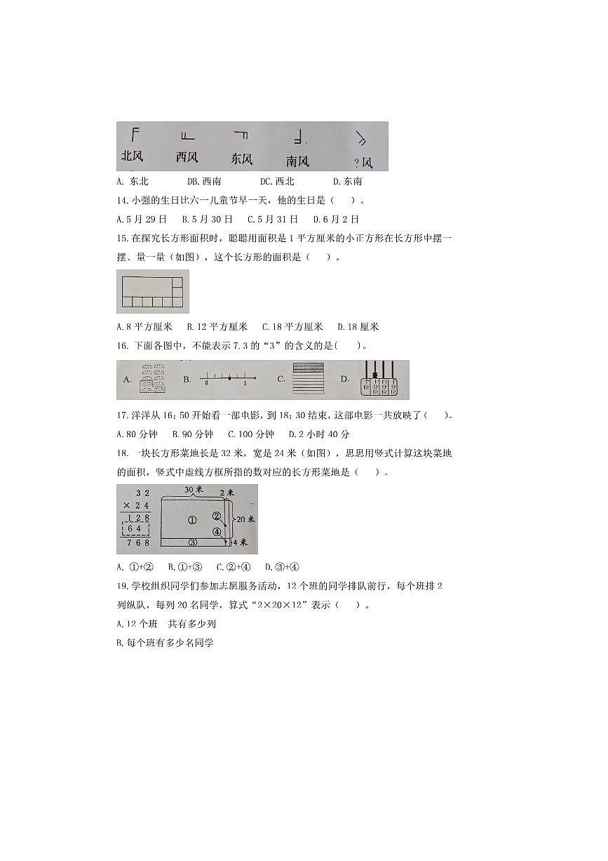 2024~2025学年福建省龙岩市漳平市三年级下6月期末数学试卷(含答案)第3页
