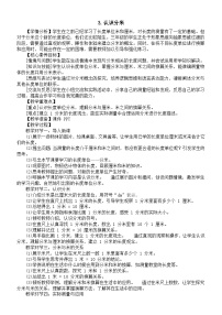 西师大版（2024）三年级上册（2024）第四单元 测量长度（二）教案