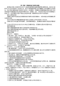 小学西师大版（2024）画线段第3课时教案及反思