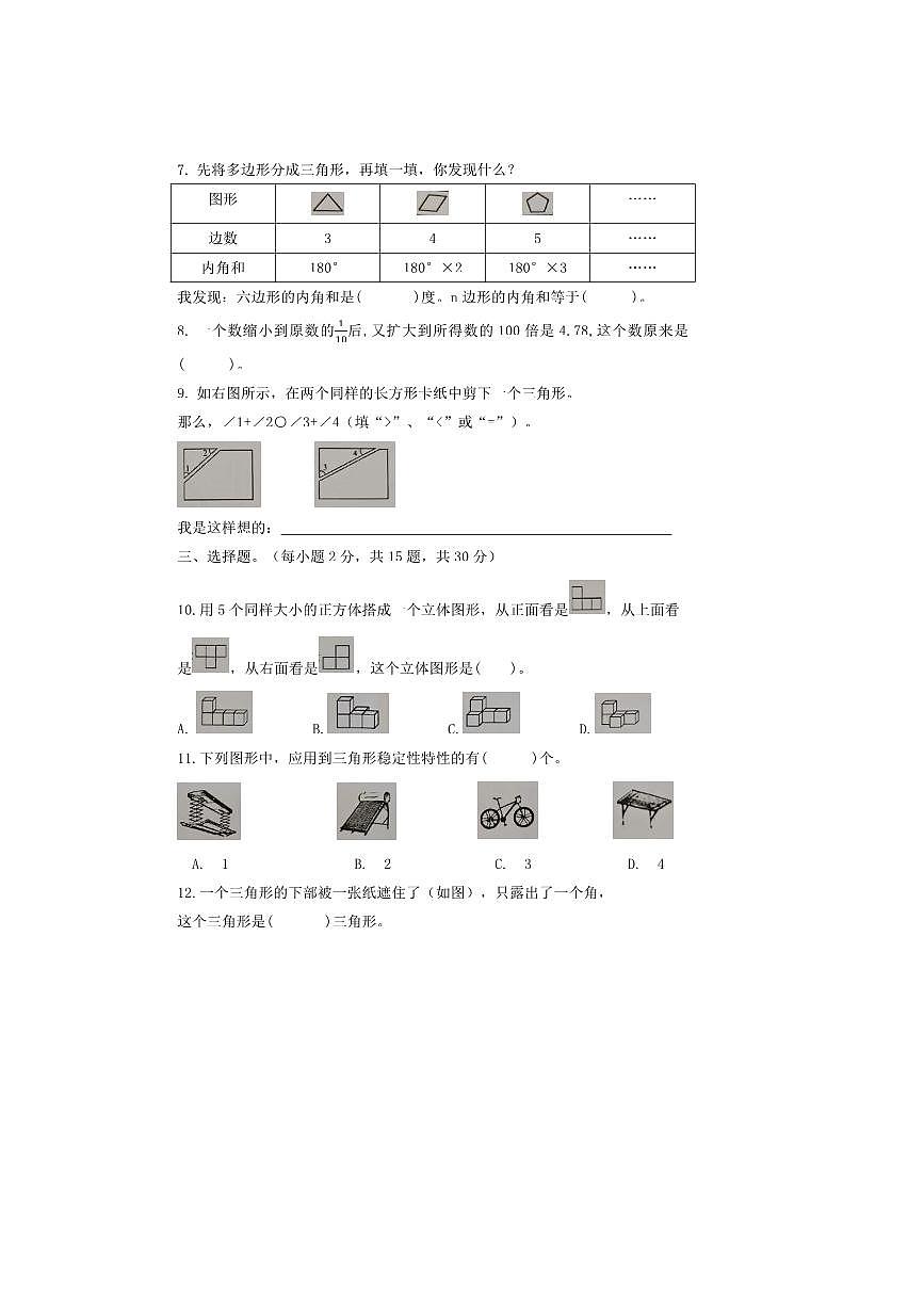 2024~2025学年福建省龙岩市漳平市四年级下6月期末数学试卷(含答案)第2页