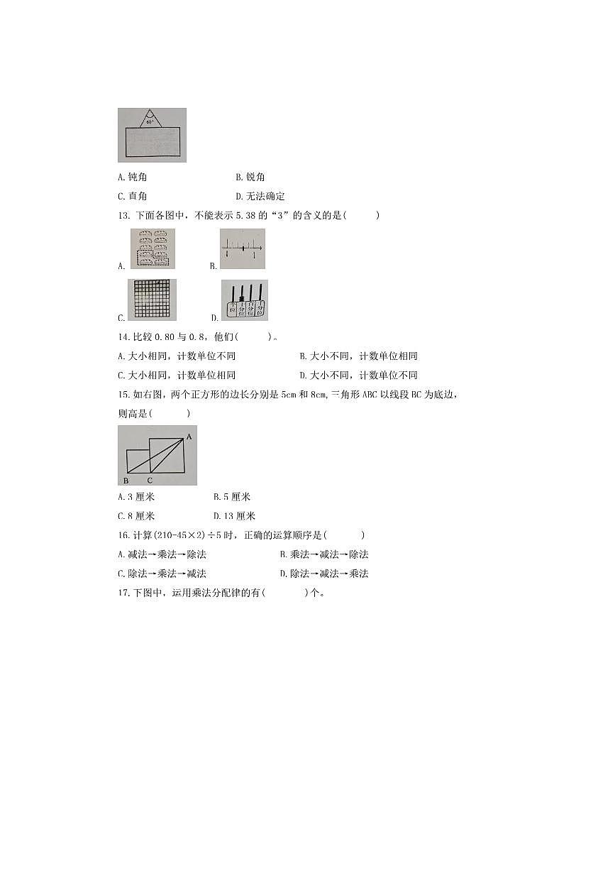 2024~2025学年福建省龙岩市漳平市四年级下6月期末数学试卷(含答案)第3页