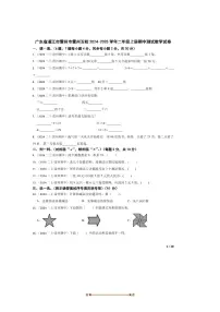 2024～2025学年广东省湛江市雷州市雷州五校二年级上册期中测试数学试卷