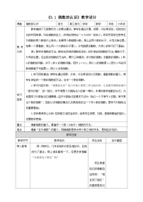小学数学人教版（2024）六年级上册倒数的认识教案设计